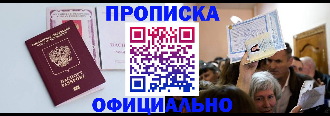 прописка в квартире в Сатке