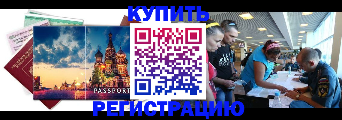 временная регистрация для всех в Сатке