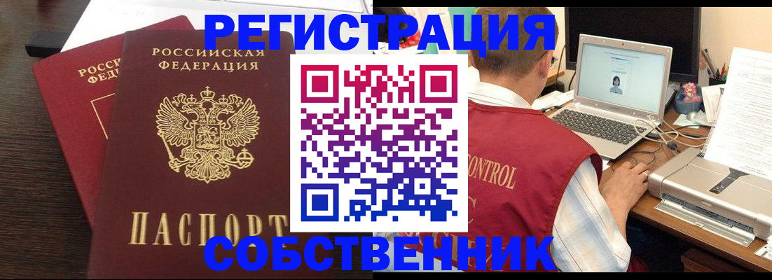 временная прописка в Сатке